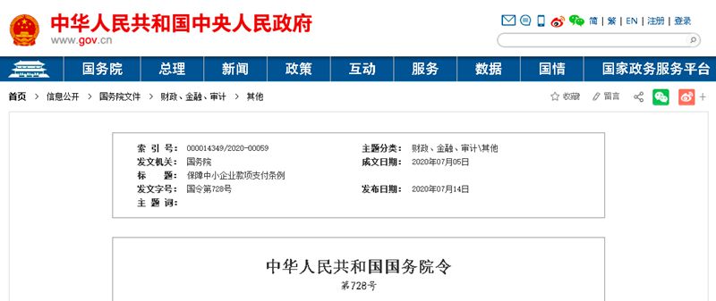 國(guó)務(wù)院發(fā)文：支付工程款不得超過(guò)60天！逾期支付利息，9月1日起施行！