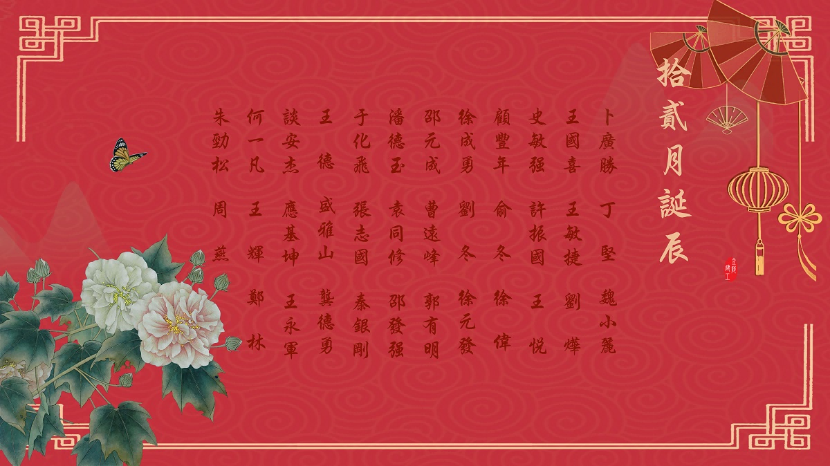 【生日祝?！抗ё?2月生日的員工生日快樂！