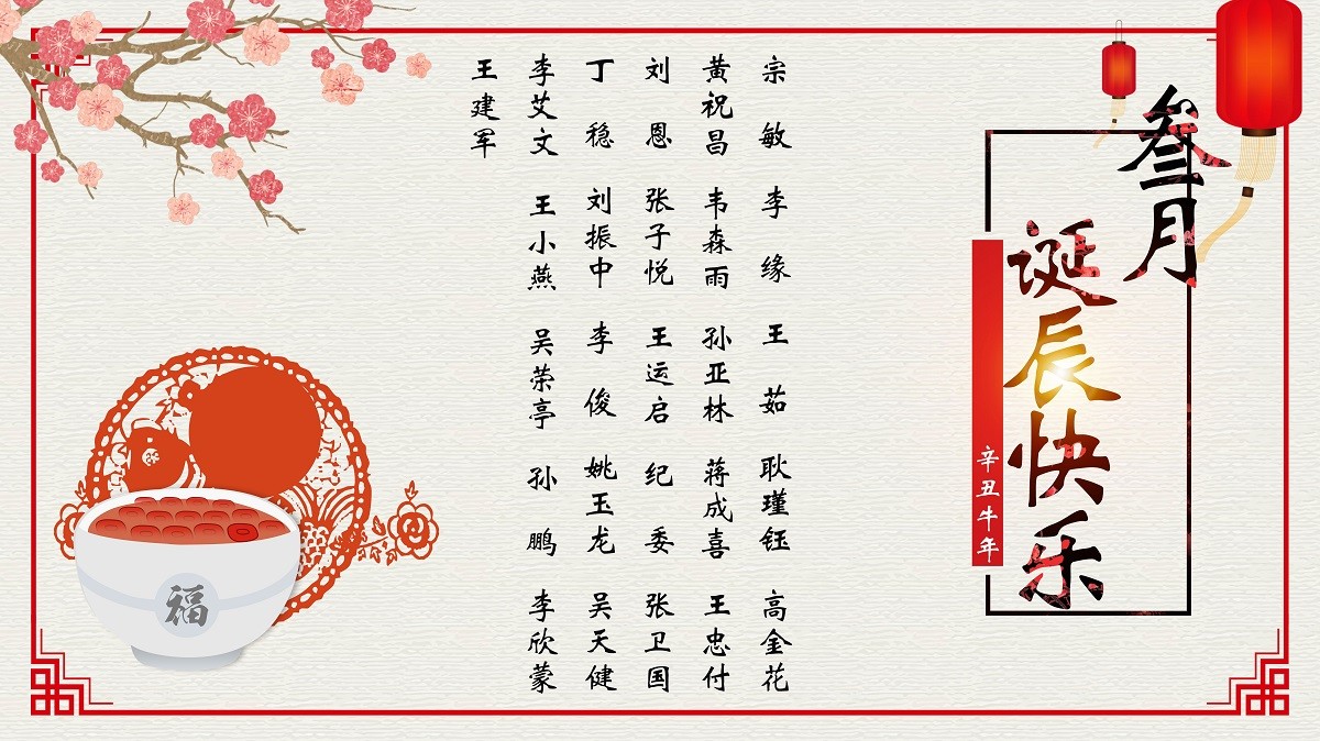 【生日祝?！抗ё?3月生日的員工生日快樂！