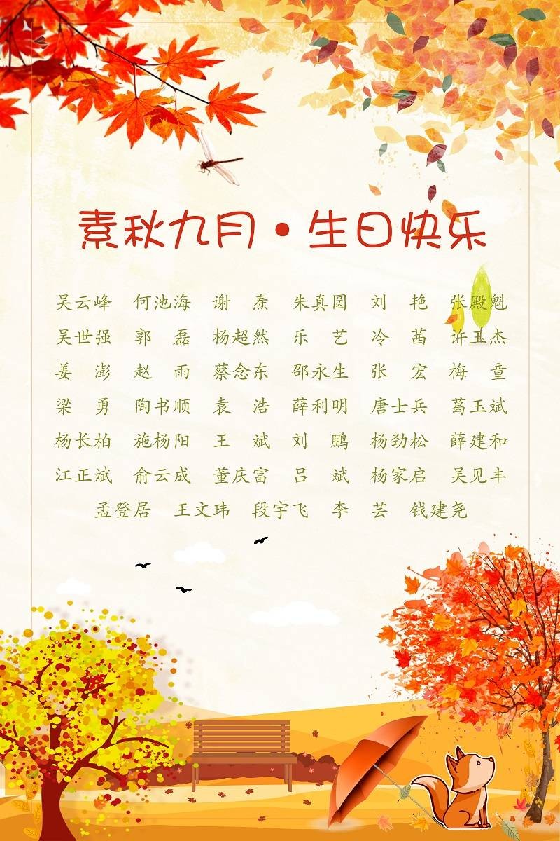 【生日祝?！抗ё?9月生日的員工生日快樂！